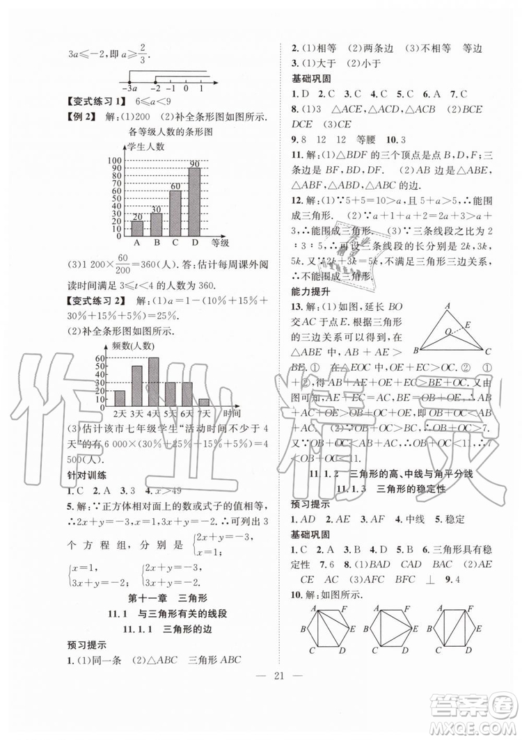 希望出版社2019暑假訓(xùn)練營(yíng)七年級(jí)數(shù)學(xué)人教版RJ參考答案