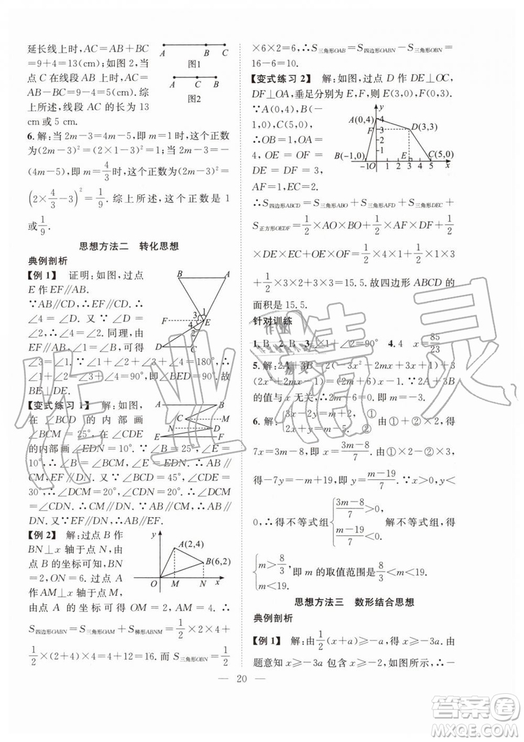 希望出版社2019暑假訓(xùn)練營(yíng)七年級(jí)數(shù)學(xué)人教版RJ參考答案