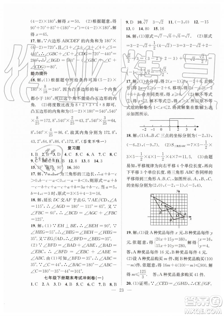 希望出版社2019暑假訓(xùn)練營(yíng)七年級(jí)數(shù)學(xué)人教版RJ參考答案