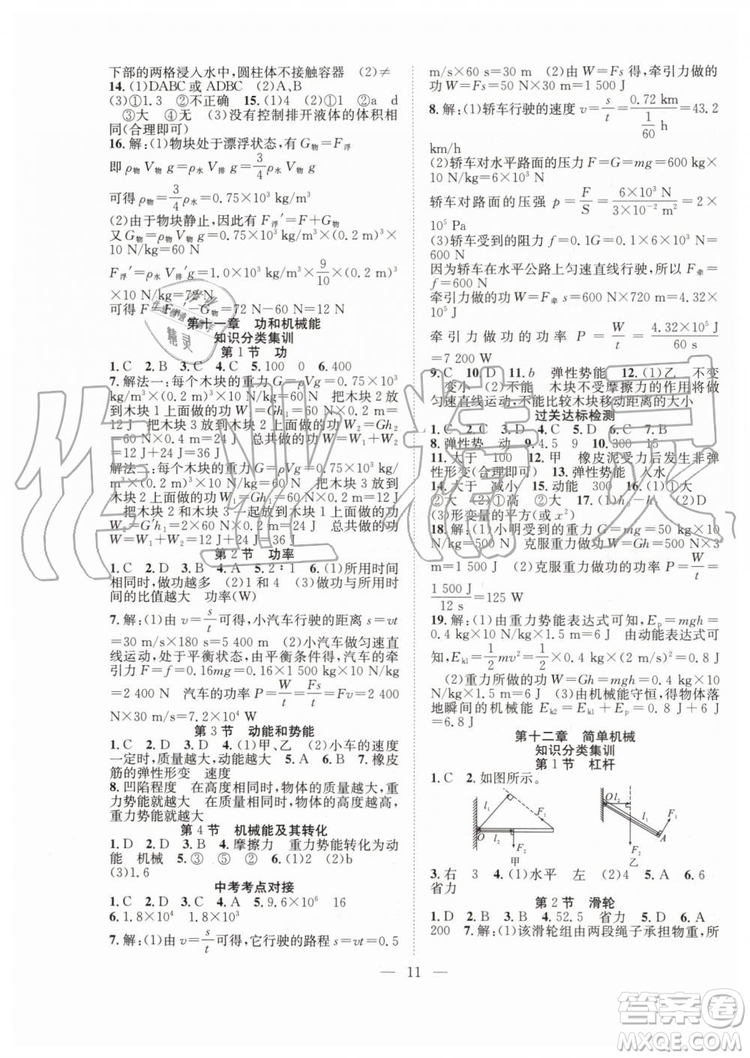 2019年暑假訓(xùn)練營(yíng)八年級(jí)物理人教版RJ參考答案