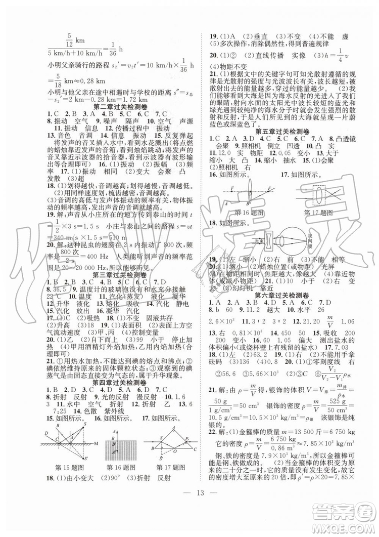 2019年暑假訓(xùn)練營(yíng)八年級(jí)物理人教版RJ參考答案