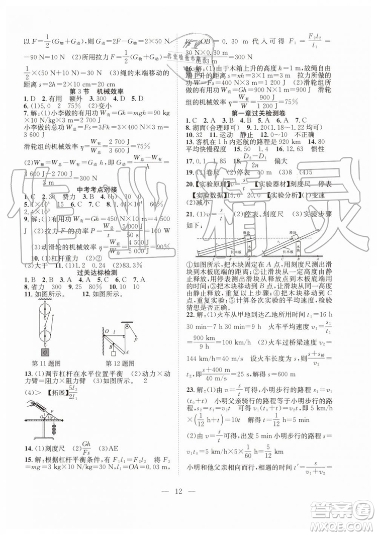 2019年暑假訓(xùn)練營(yíng)八年級(jí)物理人教版RJ參考答案