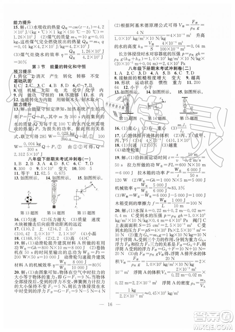 2019年暑假訓(xùn)練營(yíng)八年級(jí)物理人教版RJ參考答案