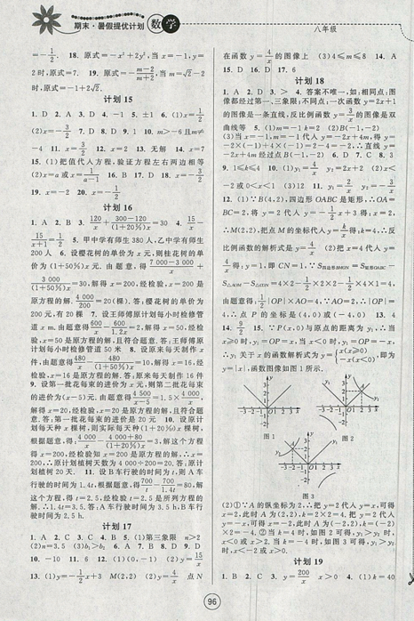 2019新版期末暑假提優(yōu)計劃八年級數(shù)學國標蘇科版參考答案