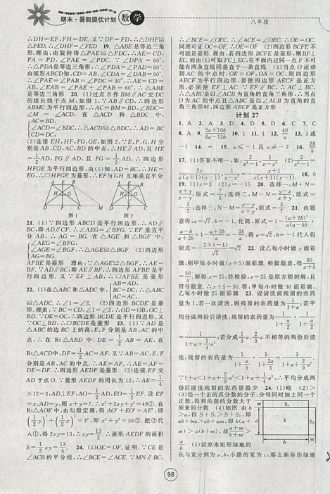 2019新版期末暑假提優(yōu)計劃八年級數(shù)學國標蘇科版參考答案