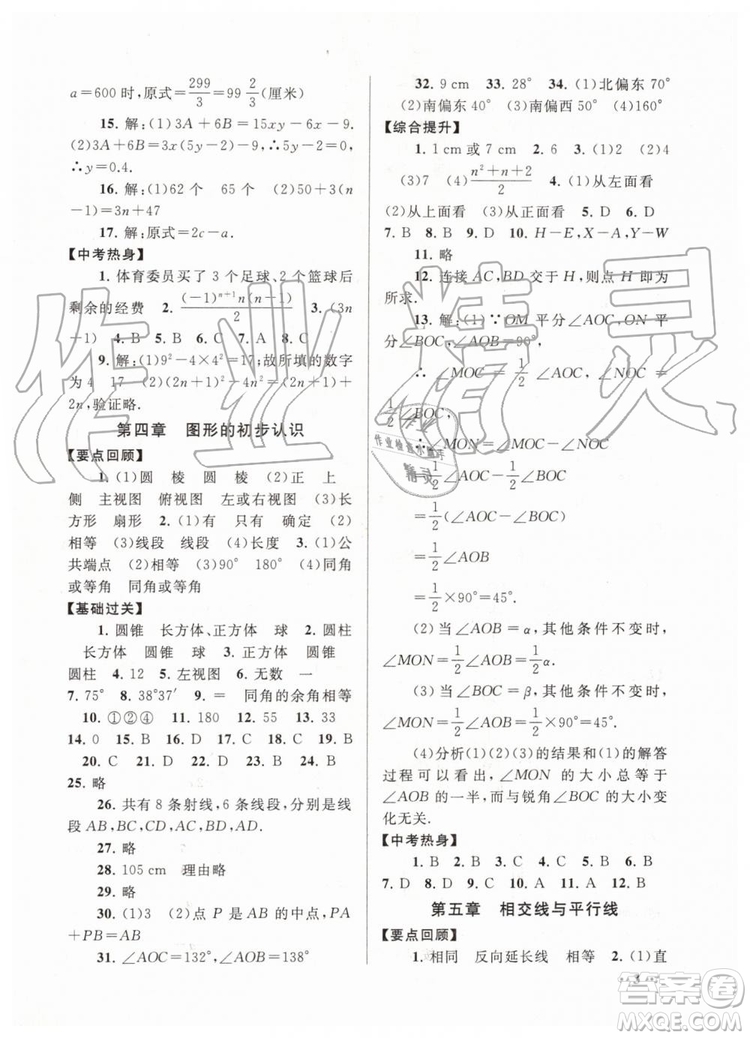 2019版暑假大串聯(lián)七年級(jí)數(shù)學(xué)華東師大版參考答案