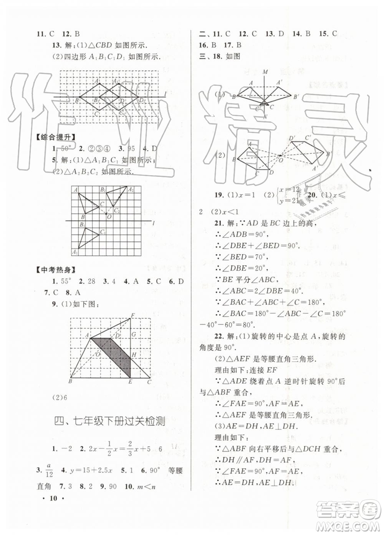 2019版暑假大串聯(lián)七年級(jí)數(shù)學(xué)華東師大版參考答案