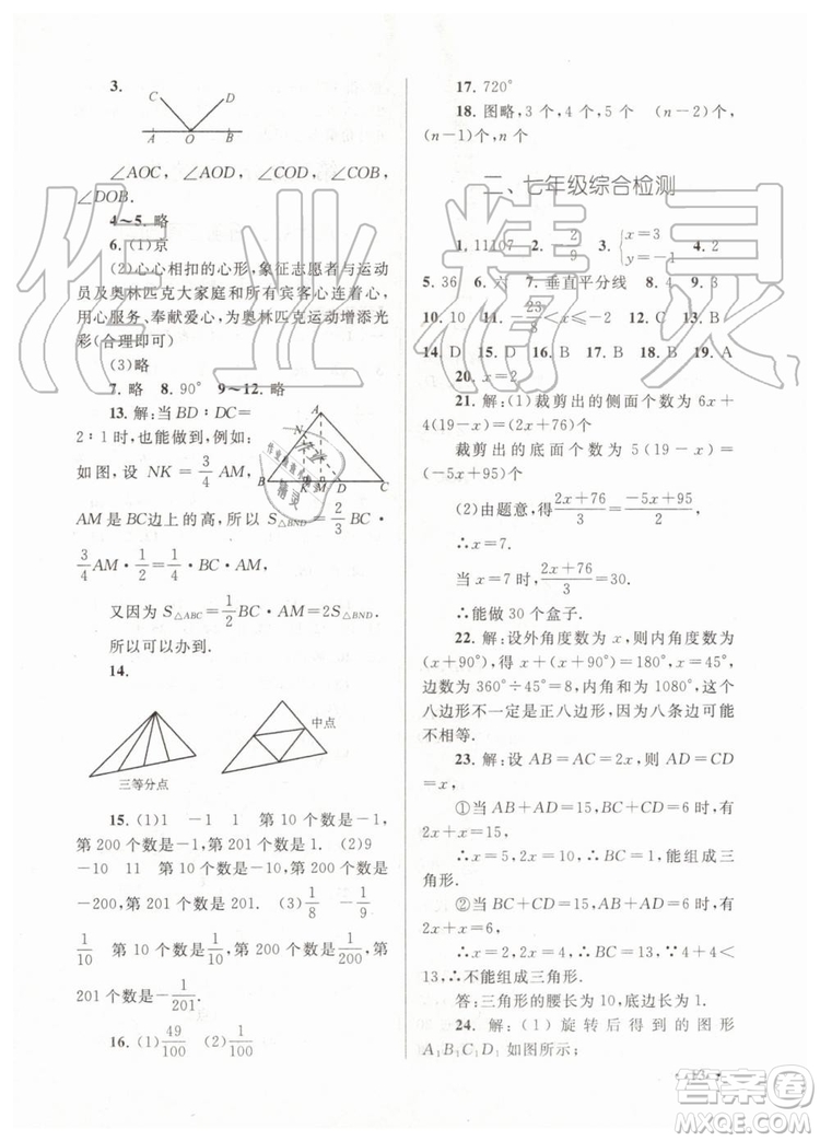 2019版暑假大串聯(lián)七年級(jí)數(shù)學(xué)華東師大版參考答案