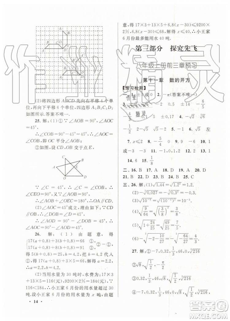 2019版暑假大串聯(lián)七年級(jí)數(shù)學(xué)華東師大版參考答案