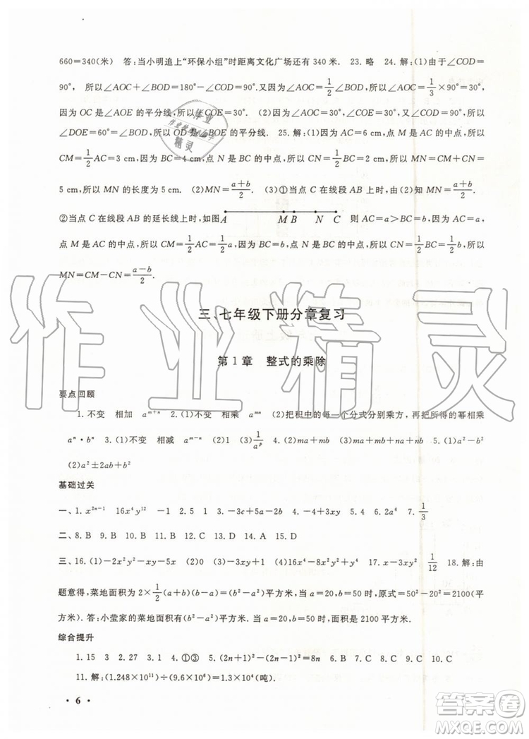 2019版暑假大串聯(lián)七年級(jí)數(shù)學(xué)北師大版參考答案