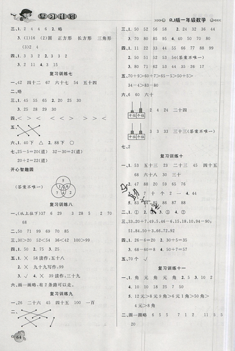 品至教育2019年假期復(fù)習(xí)計(jì)劃一年級(jí)數(shù)學(xué)人教版暑假銜接作業(yè)參考答案