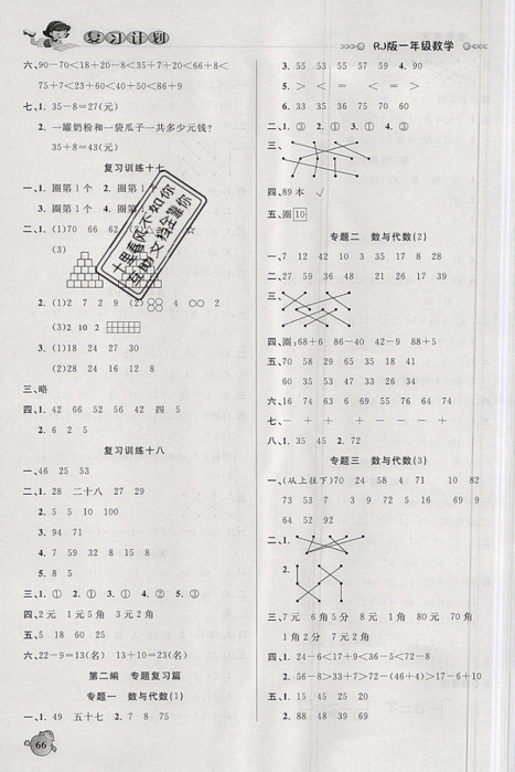 品至教育2019年假期復(fù)習(xí)計(jì)劃一年級(jí)數(shù)學(xué)人教版暑假銜接作業(yè)參考答案