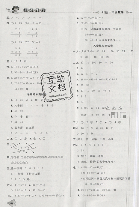 品至教育2019年假期復(fù)習(xí)計(jì)劃一年級(jí)數(shù)學(xué)人教版暑假銜接作業(yè)參考答案