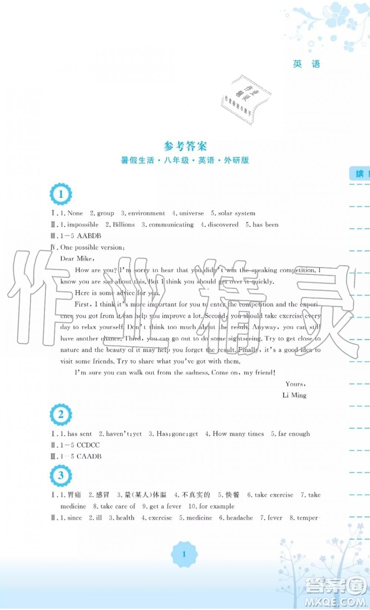 安徽教育出版社2019年外研版初中英語(yǔ)暑假作業(yè)八年級(jí)參考答案