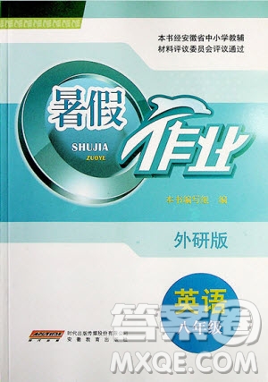 安徽教育出版社2019年外研版初中英語(yǔ)暑假作業(yè)八年級(jí)參考答案