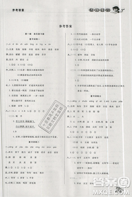 2019年品至教育假期復習計劃語文二年級人教版暑假銜接作業(yè)參考答案