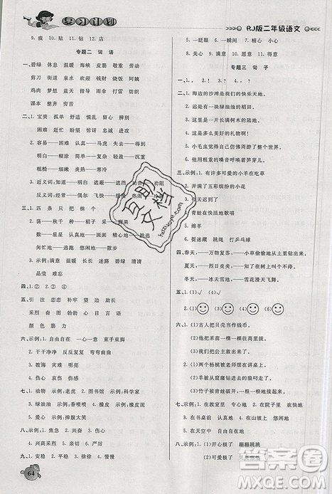 2019年品至教育假期復習計劃語文二年級人教版暑假銜接作業(yè)參考答案