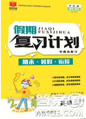 品至教育2019年人教版假期復(fù)習(xí)計(jì)劃英語三年級(jí)暑假銜接作業(yè)參考答案