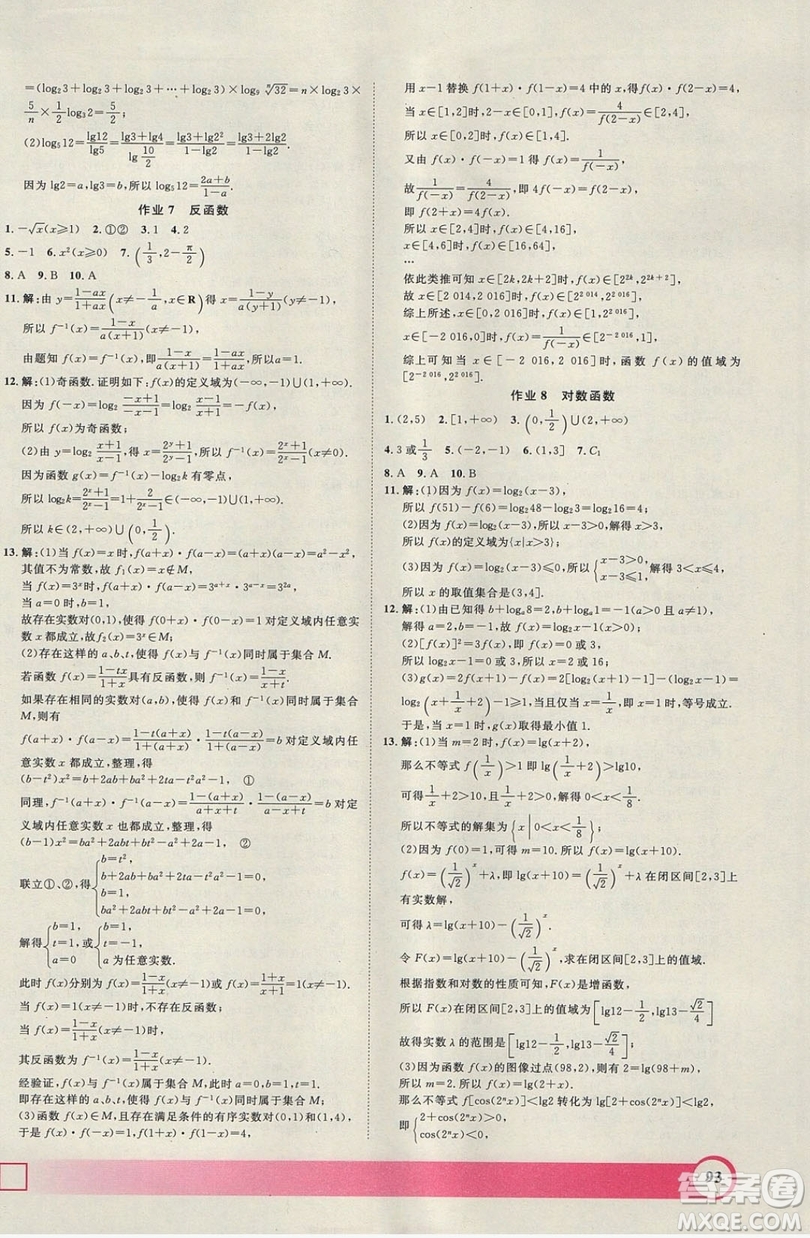 上海大學(xué)出版社2019鐘書(shū)金牌暑假作業(yè)導(dǎo)與練高一數(shù)學(xué)上海專(zhuān)版答案