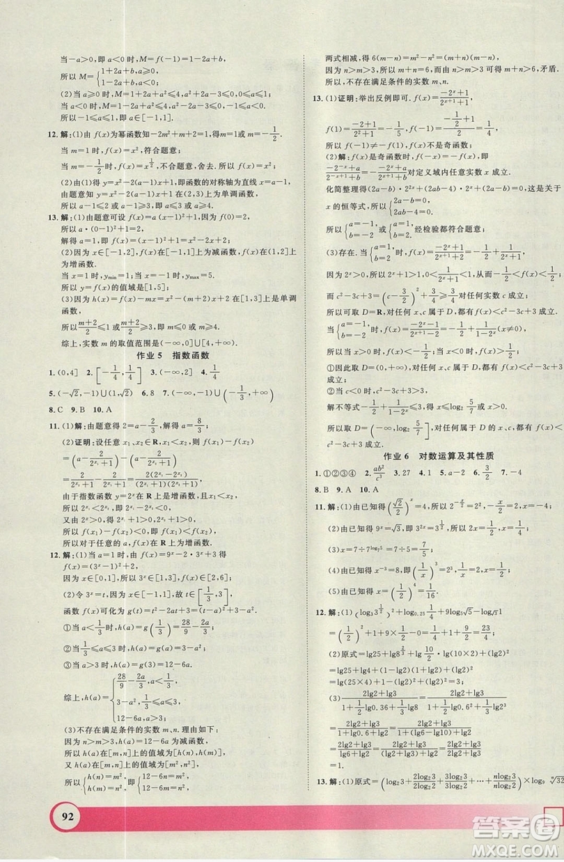 上海大學(xué)出版社2019鐘書(shū)金牌暑假作業(yè)導(dǎo)與練高一數(shù)學(xué)上海專(zhuān)版答案