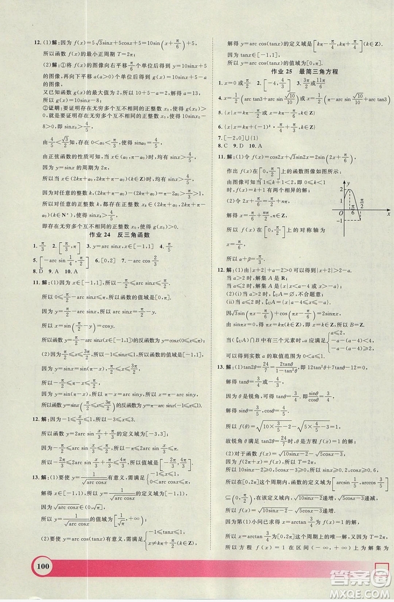 上海大學(xué)出版社2019鐘書(shū)金牌暑假作業(yè)導(dǎo)與練高一數(shù)學(xué)上海專(zhuān)版答案