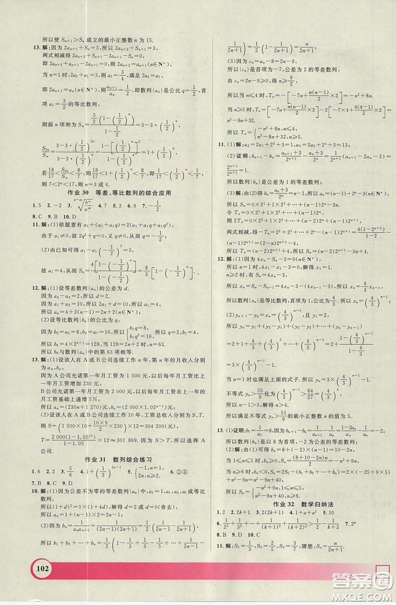 上海大學(xué)出版社2019鐘書(shū)金牌暑假作業(yè)導(dǎo)與練高一數(shù)學(xué)上海專(zhuān)版答案