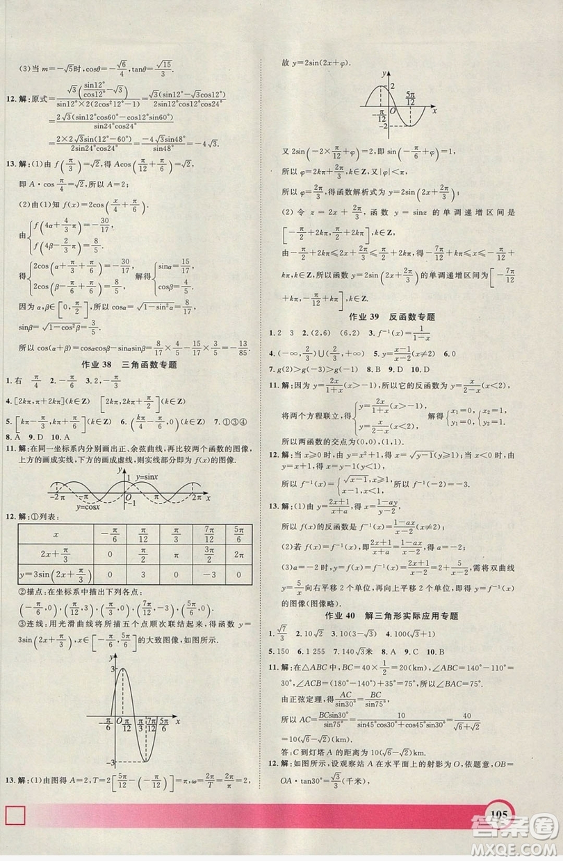 上海大學(xué)出版社2019鐘書(shū)金牌暑假作業(yè)導(dǎo)與練高一數(shù)學(xué)上海專(zhuān)版答案