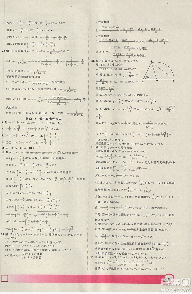 上海大學(xué)出版社2019鐘書(shū)金牌暑假作業(yè)導(dǎo)與練高一數(shù)學(xué)上海專(zhuān)版答案