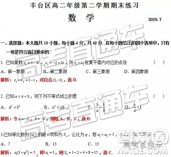 2019年北京市豐臺(tái)區(qū)高二下學(xué)期期末練習(xí)數(shù)學(xué)試題及答案