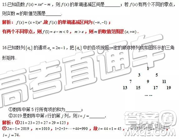 2019年北京市豐臺(tái)區(qū)高二下學(xué)期期末練習(xí)數(shù)學(xué)試題及答案