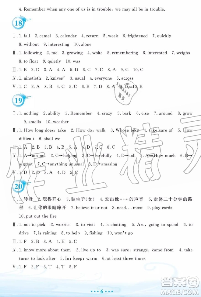 安徽教育出版社2019年譯林版初中英語暑假作業(yè)七年級(jí)參考答案