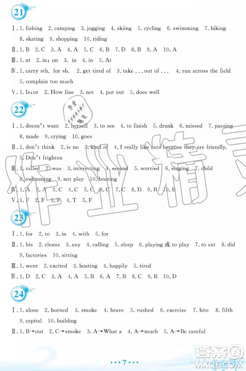 安徽教育出版社2019年譯林版初中英語暑假作業(yè)七年級(jí)參考答案