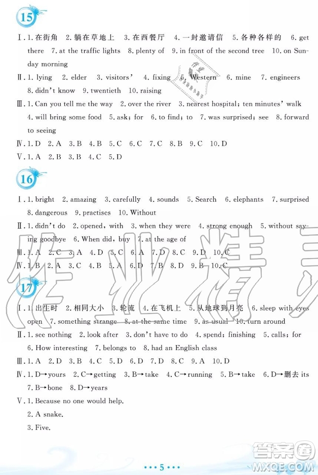 安徽教育出版社2019年譯林版初中英語暑假作業(yè)七年級(jí)參考答案