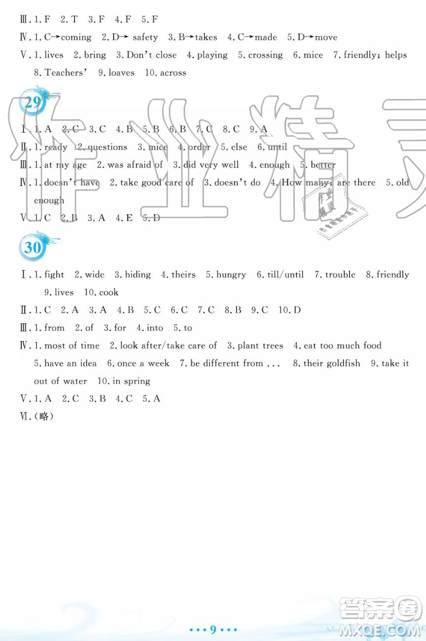 安徽教育出版社2019年譯林版初中英語暑假作業(yè)七年級(jí)參考答案