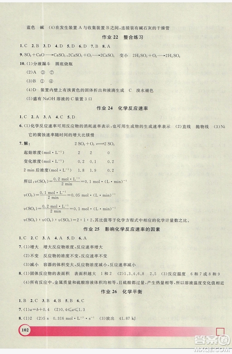 上海大學(xué)出版社2019鐘書金牌暑假作業(yè)導(dǎo)與練高一化學(xué)上海專版答案