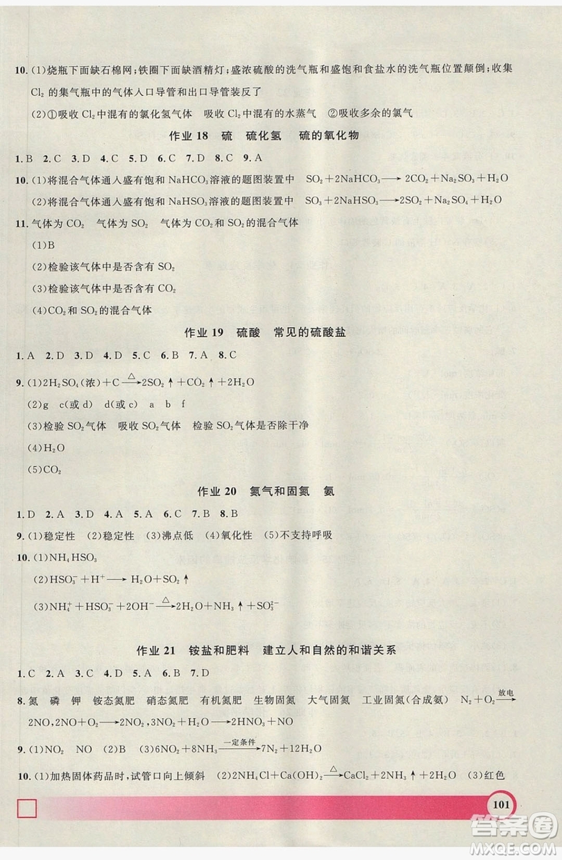 上海大學(xué)出版社2019鐘書金牌暑假作業(yè)導(dǎo)與練高一化學(xué)上海專版答案