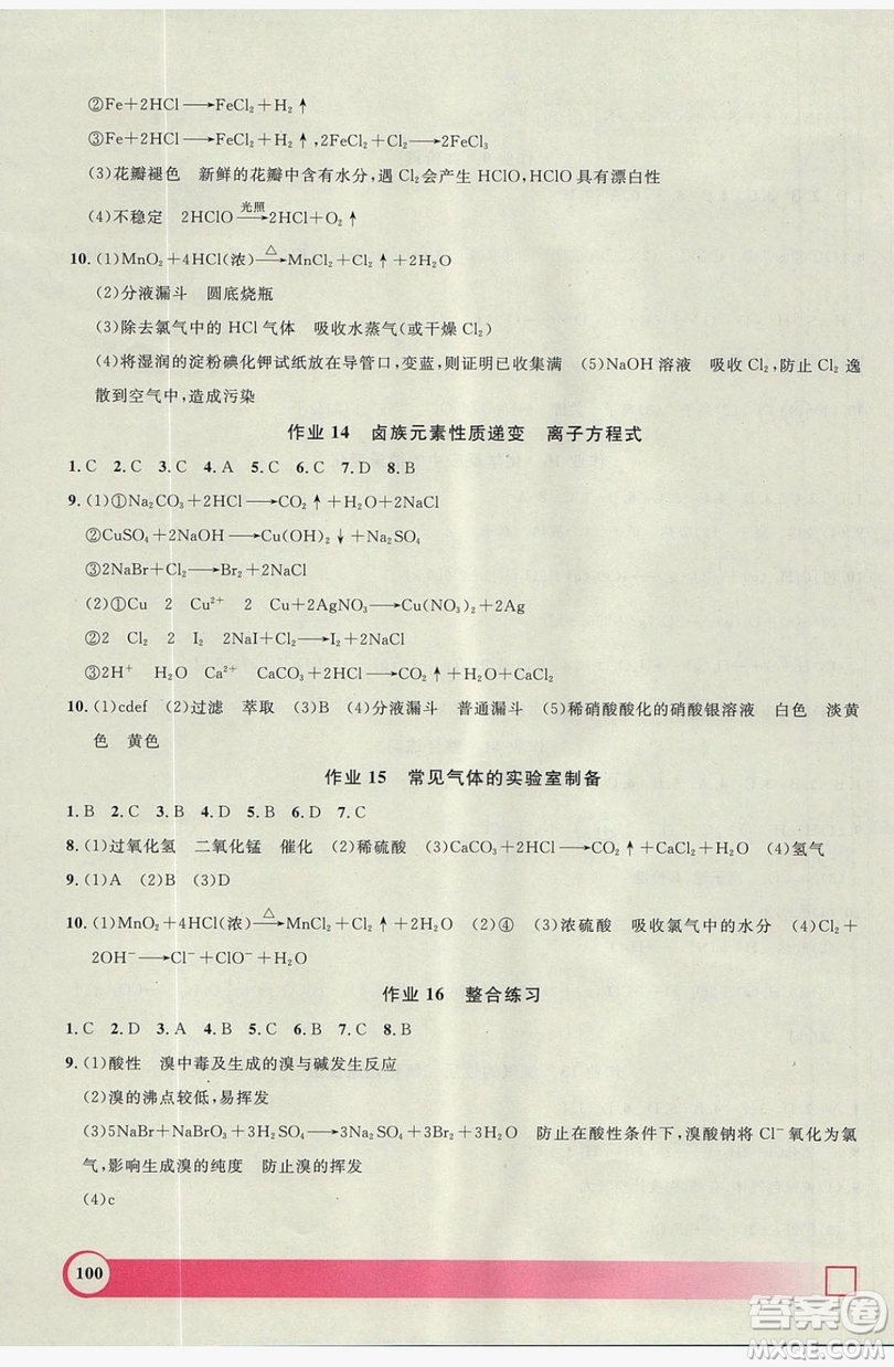 上海大學(xué)出版社2019鐘書金牌暑假作業(yè)導(dǎo)與練高一化學(xué)上海專版答案