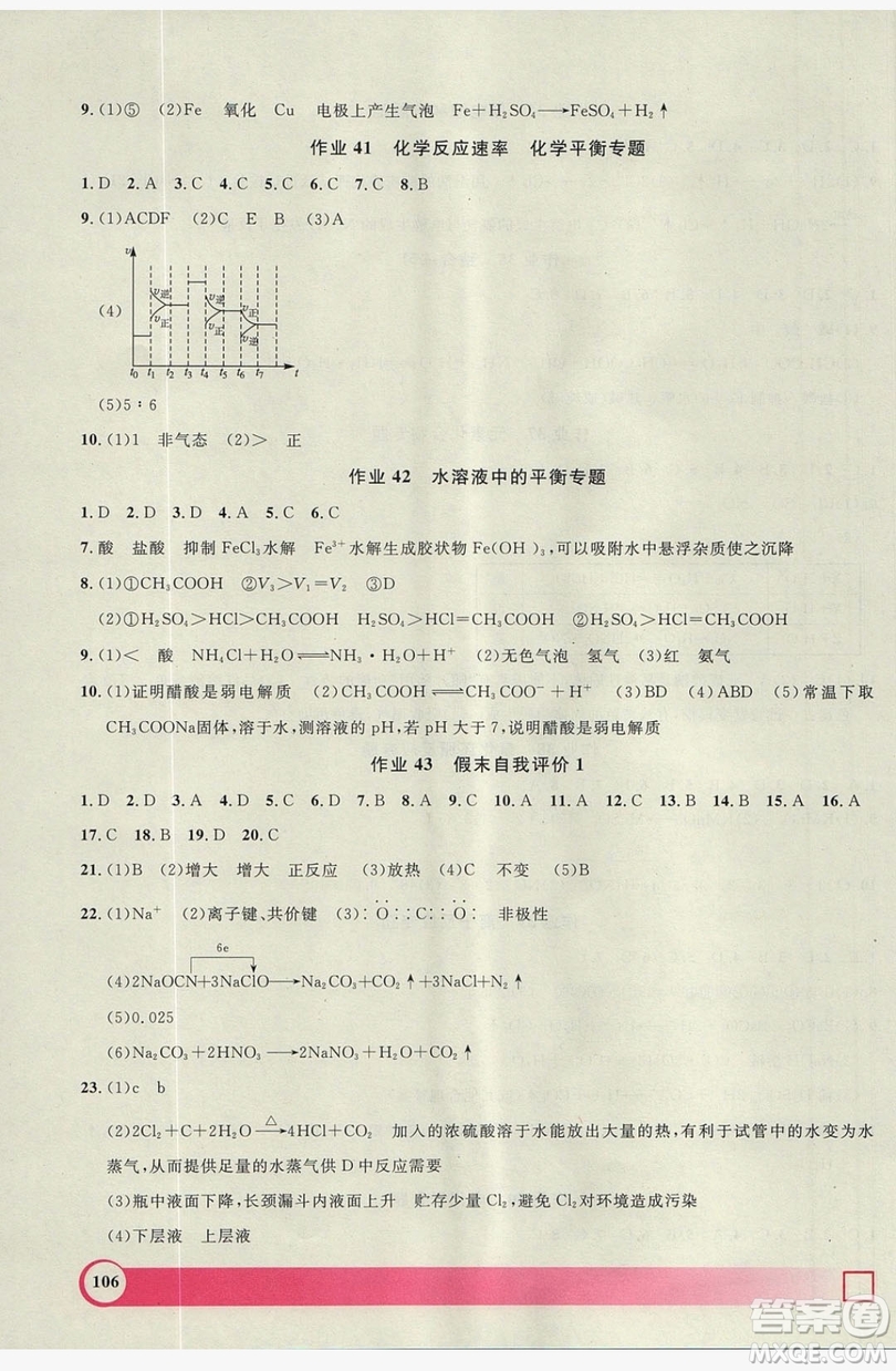 上海大學(xué)出版社2019鐘書金牌暑假作業(yè)導(dǎo)與練高一化學(xué)上海專版答案