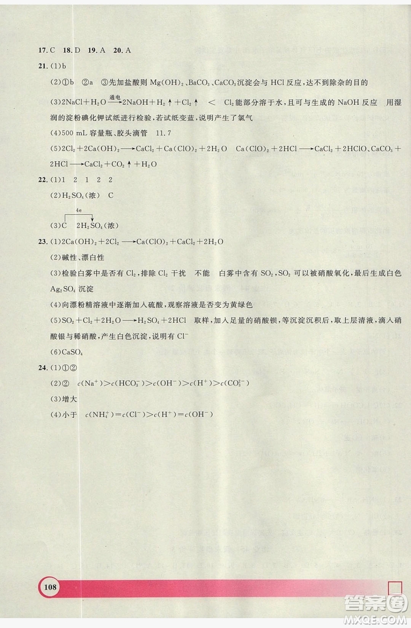 上海大學(xué)出版社2019鐘書金牌暑假作業(yè)導(dǎo)與練高一化學(xué)上海專版答案