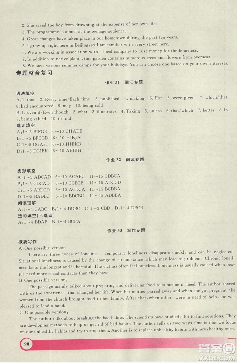 2019上海大學出版社鐘書金牌暑假作業(yè)導與練高一英語上海專版答案