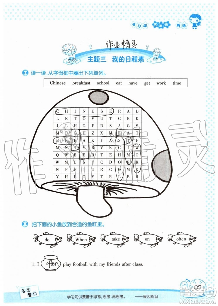 2019年暑假學(xué)習(xí)與生活假日知新五年級(jí)英語(yǔ)參考答案