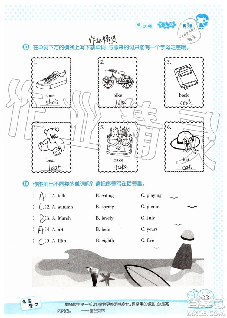 2019年暑假學(xué)習(xí)與生活假日知新五年級(jí)英語(yǔ)參考答案