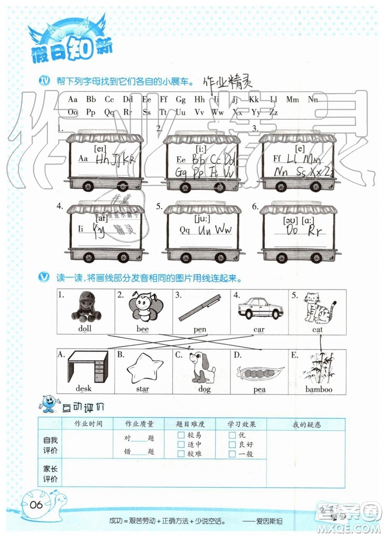 2019年暑假學(xué)習(xí)與生活假日知新五年級(jí)英語(yǔ)參考答案