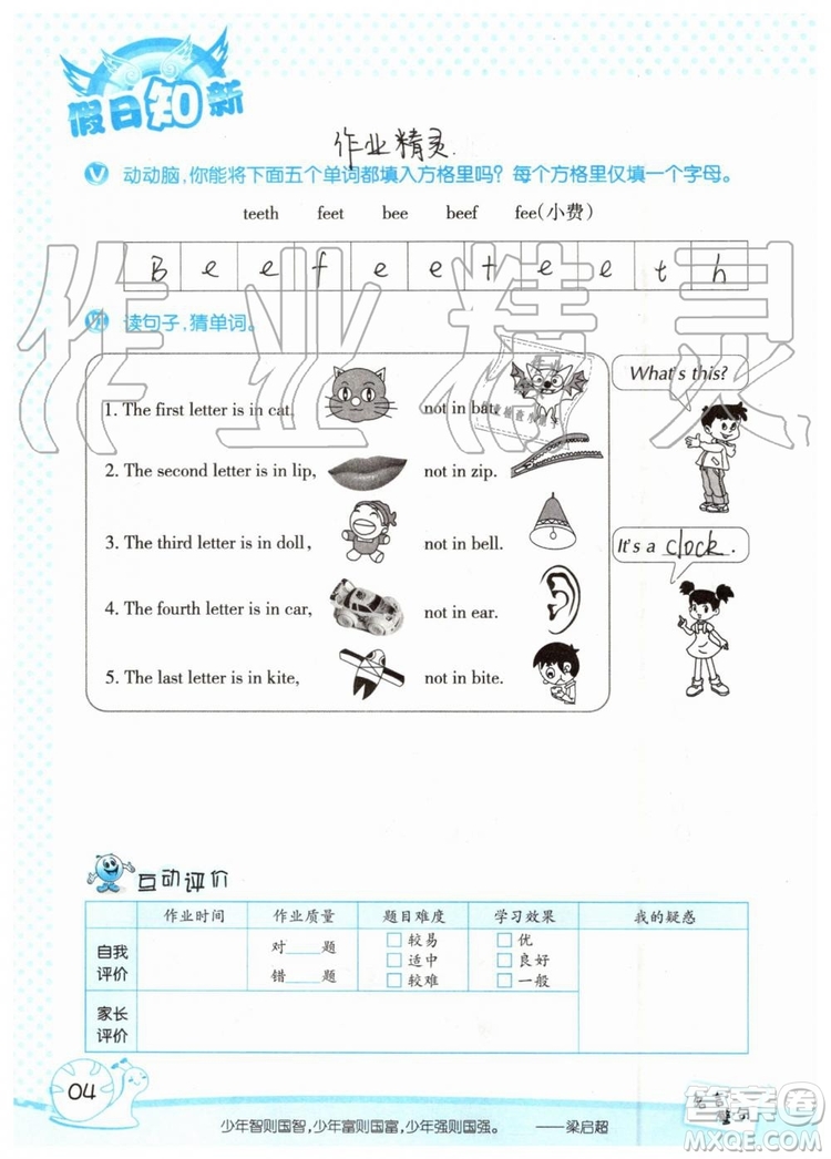 2019年暑假學(xué)習(xí)與生活假日知新五年級(jí)英語(yǔ)參考答案