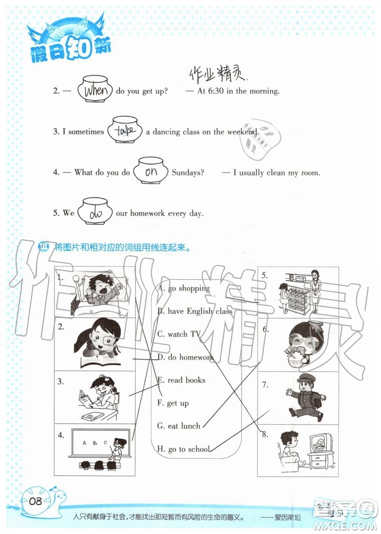 2019年暑假學(xué)習(xí)與生活假日知新五年級(jí)英語(yǔ)參考答案