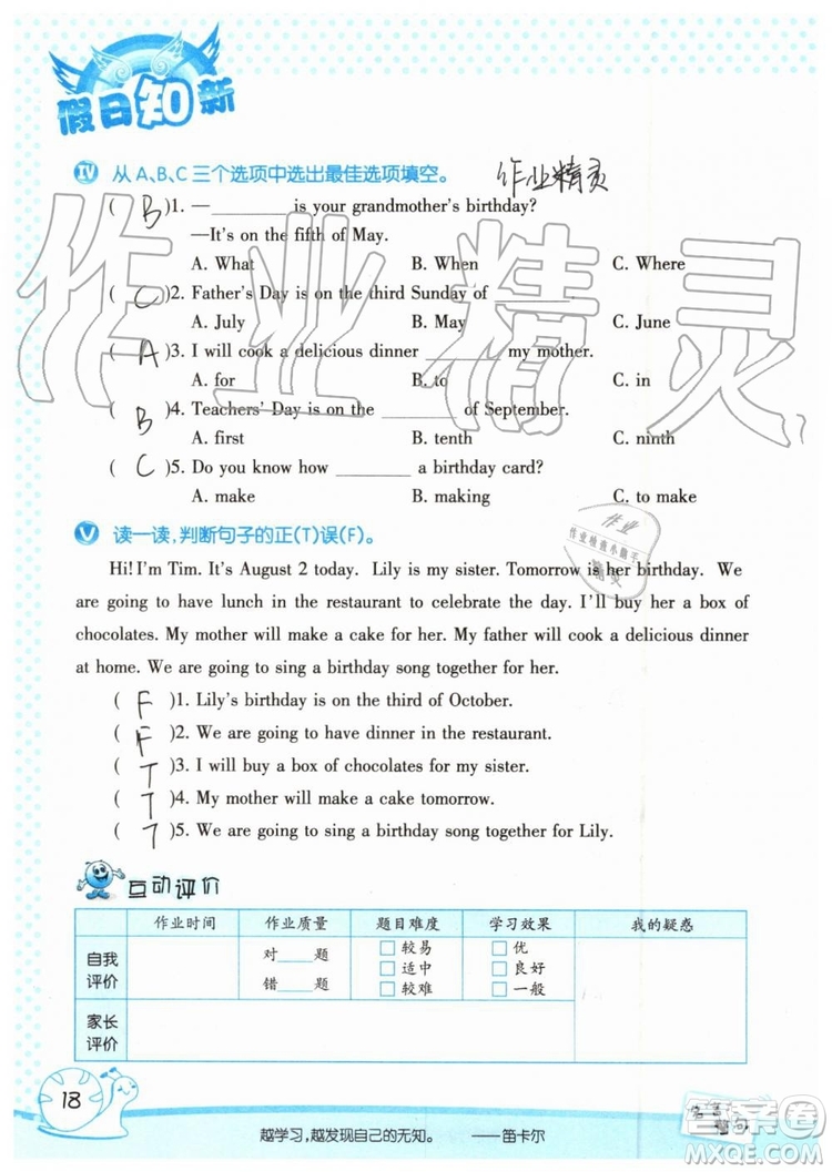 2019年暑假學(xué)習(xí)與生活假日知新五年級(jí)英語(yǔ)參考答案