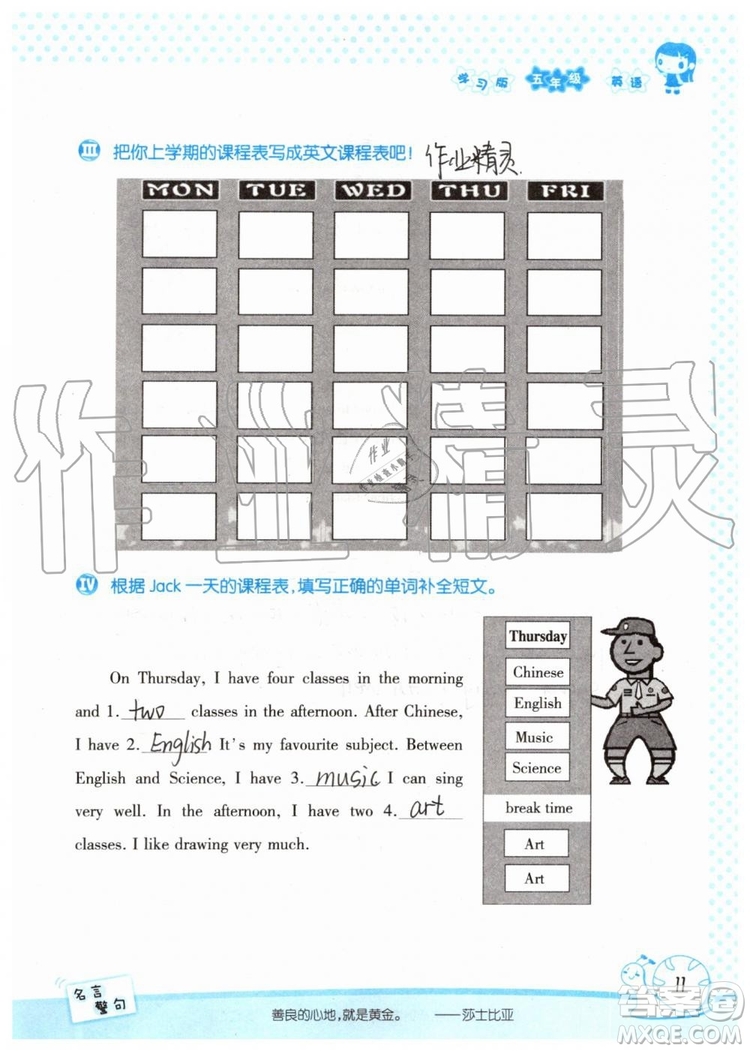 2019年暑假學(xué)習(xí)與生活假日知新五年級(jí)英語(yǔ)參考答案