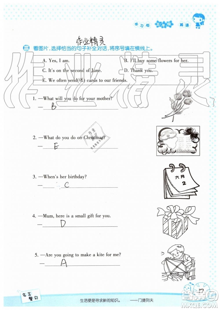 2019年暑假學(xué)習(xí)與生活假日知新五年級(jí)英語(yǔ)參考答案