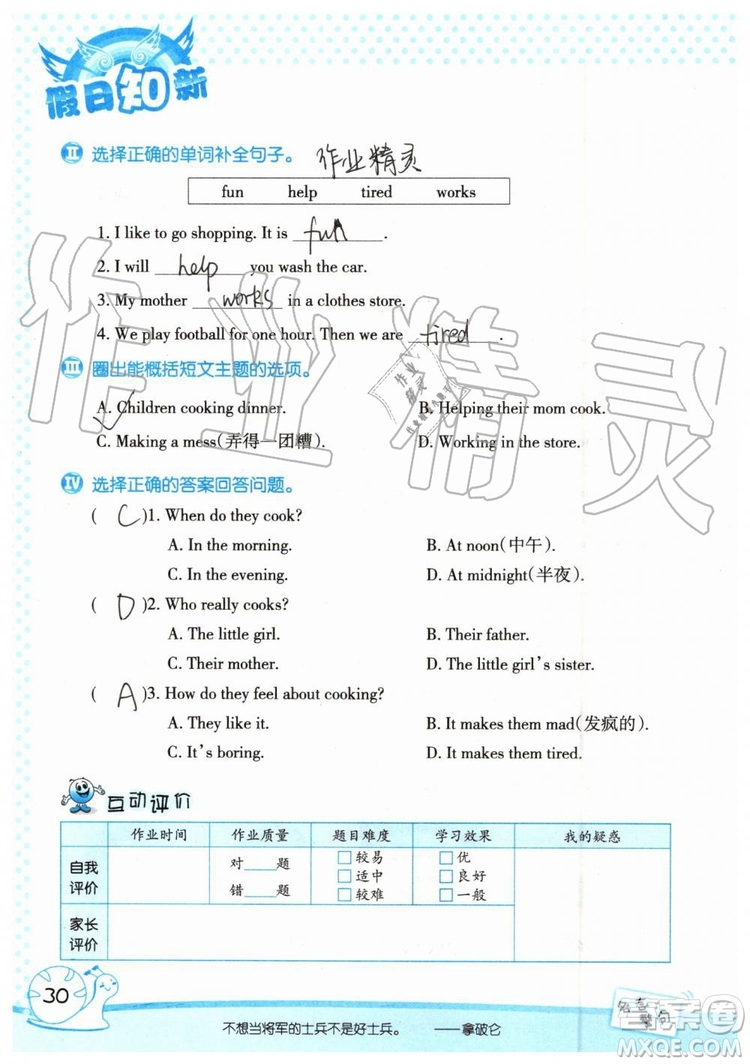 2019年暑假學(xué)習(xí)與生活假日知新五年級(jí)英語(yǔ)參考答案