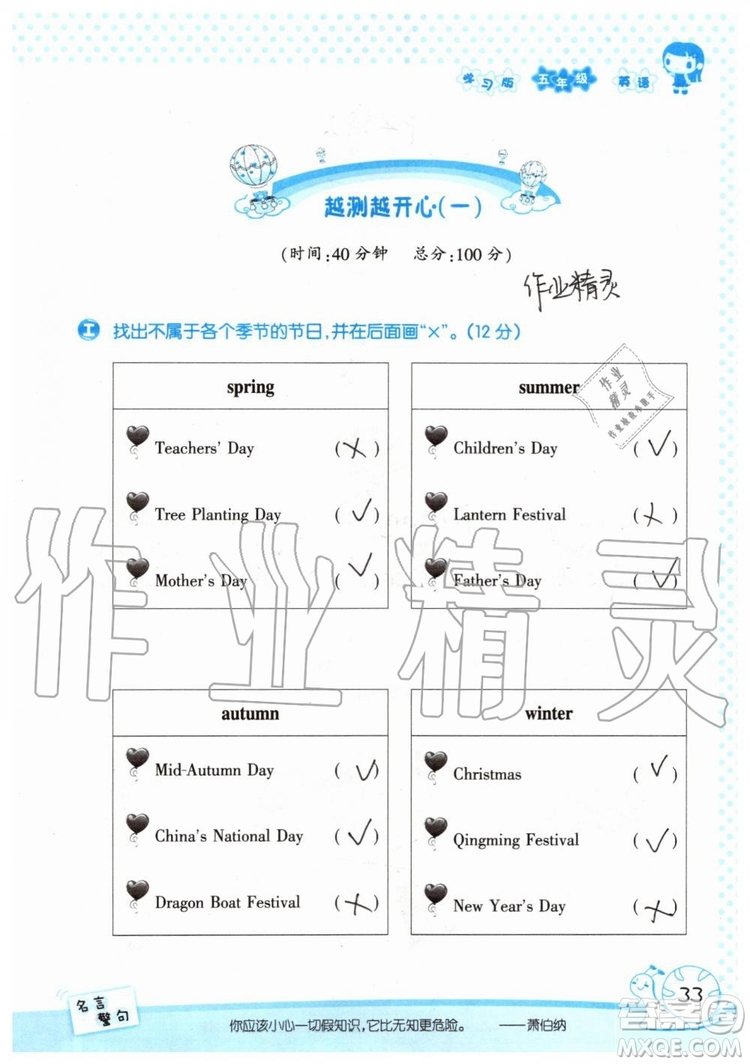 2019年暑假學(xué)習(xí)與生活假日知新五年級(jí)英語(yǔ)參考答案